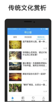 和公益
