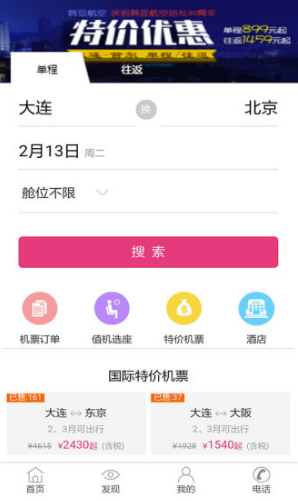 北方假日手机版