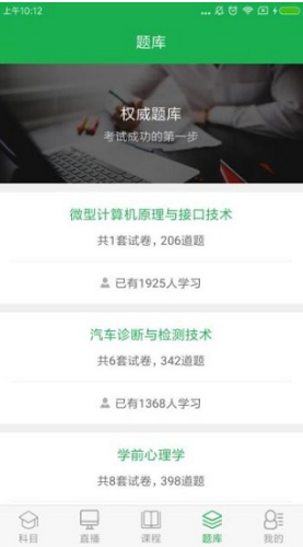 自考云学习免费版
