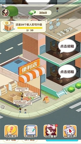 我是包租婆安卓版