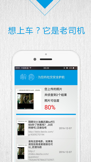 解套安卓版