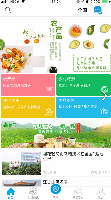 美丽村镇最新版