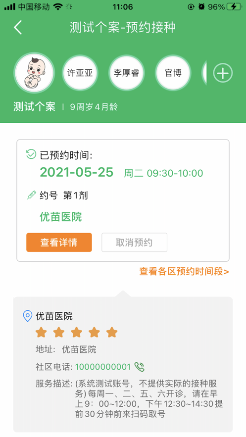 预防接种服务免费版