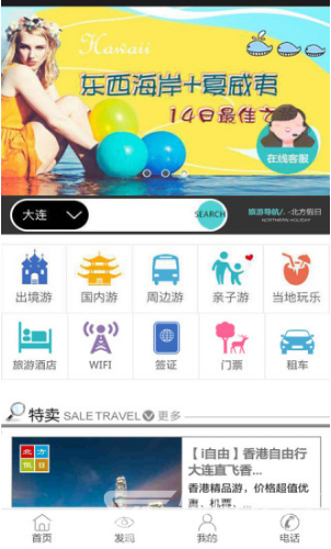 北方假日最新版