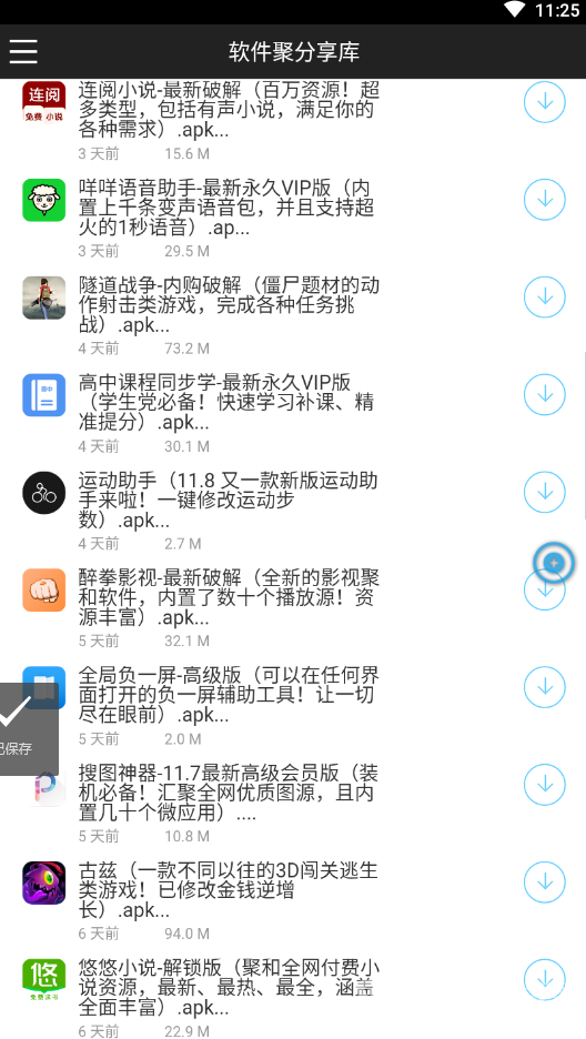 软件聚分享库安卓版
