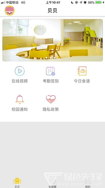 移动宝宝在线安卓版