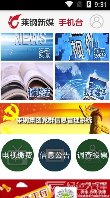 莱钢新媒官网版