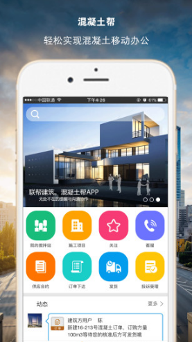 混凝土帮最新版