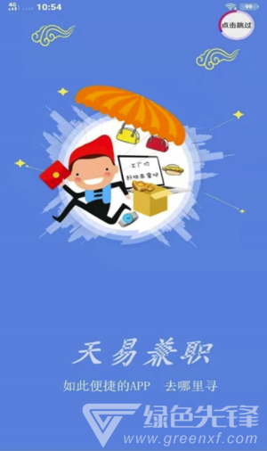 天易兼职最新版