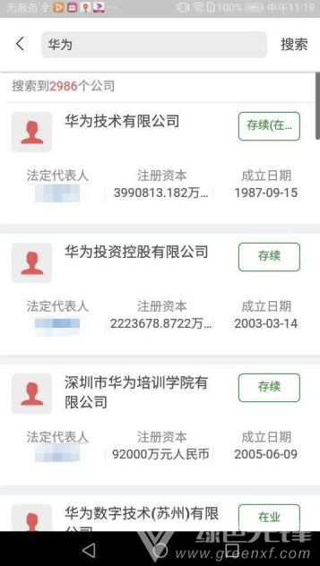 成信通免费版