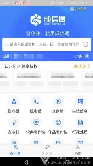成信通官网版