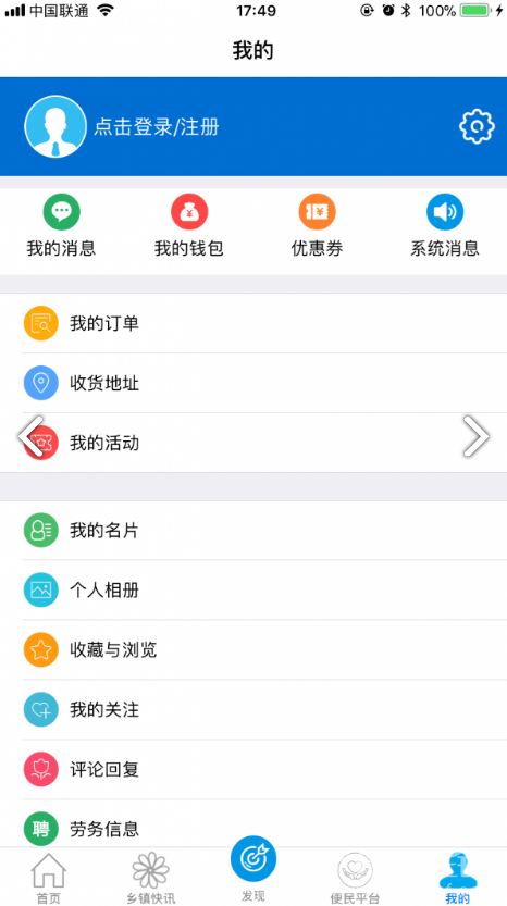 美丽村镇安卓版