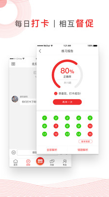 注考帮安卓版