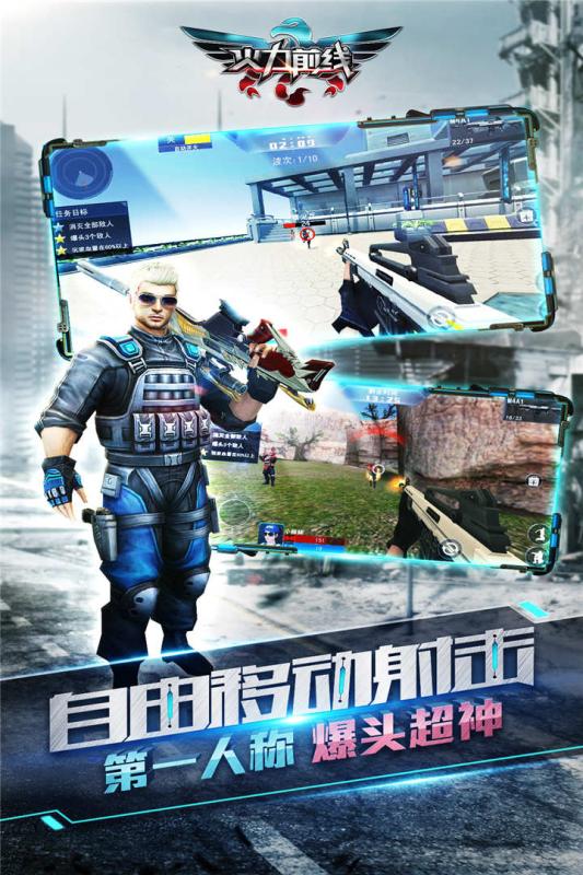 火力前线手机免费版