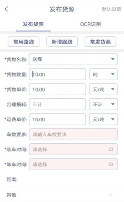 运链智运司机端安卓版
