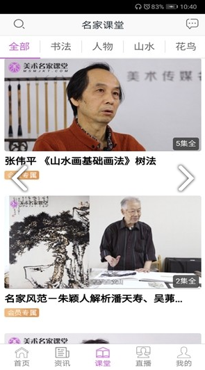 美术名家课堂最新版