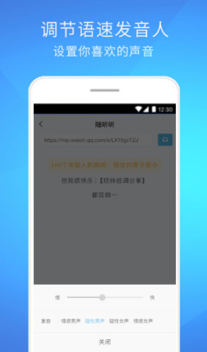 随听听免费版