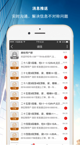混凝土帮安卓版