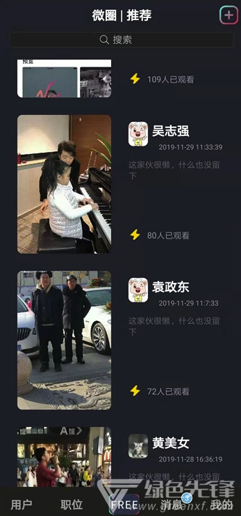 微落格安卓版