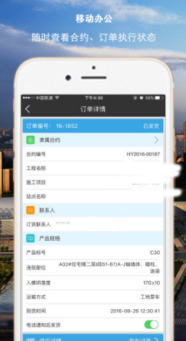 混凝土帮官网版