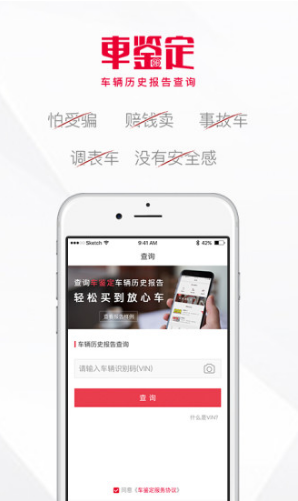 车鉴定最新版