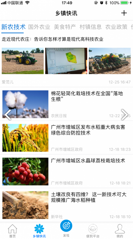 美丽村镇