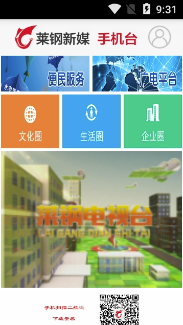 莱钢新媒安卓版