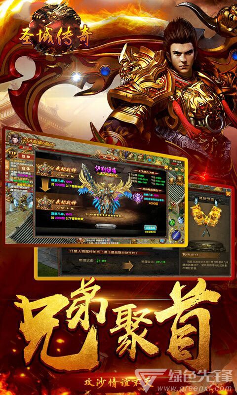 圣域传奇变态手机版