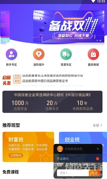店启航免费版