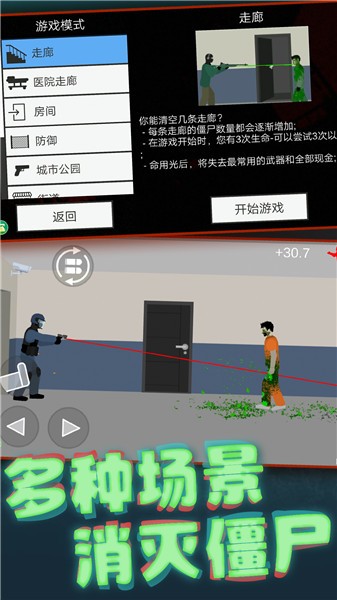 模拟真实射击安卓版