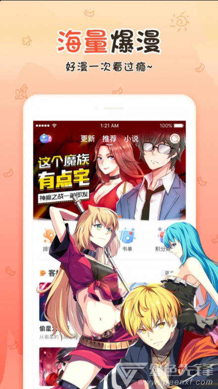 漫客栈手机版