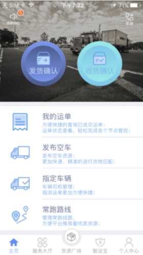 中储智运安卓版