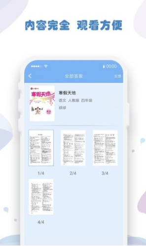 作业答案搜索器手机版