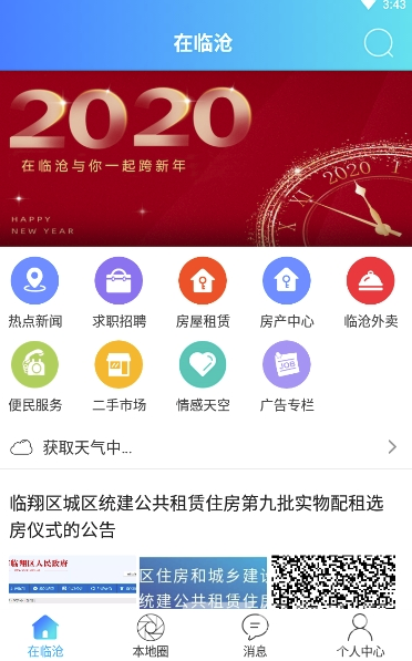 在临沧安卓版