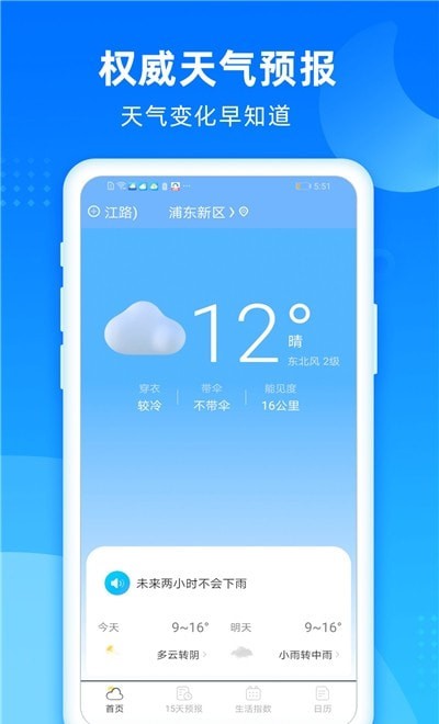 风和天气免费版