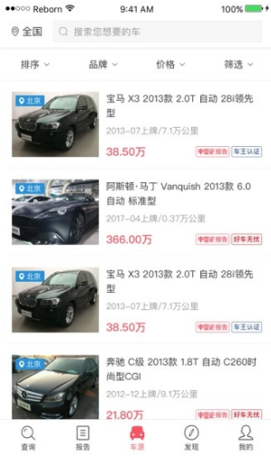 车鉴定免费版