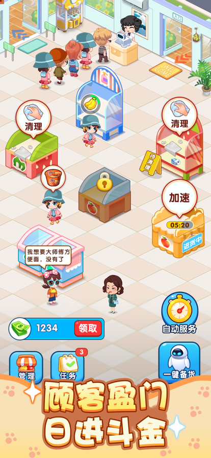 幸福超市手机版