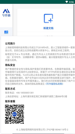 秘塔快写猫安卓版