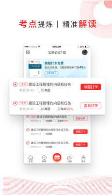 注考帮手机版