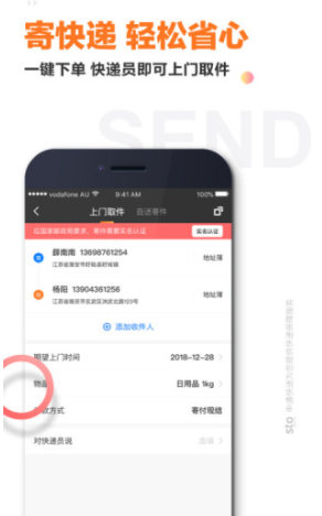 申通快递手机版