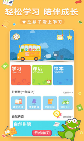 小佳学习免费版