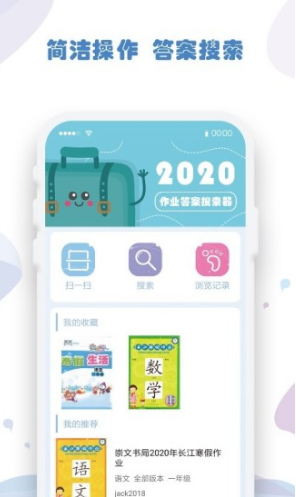 作业答案搜索器最新版