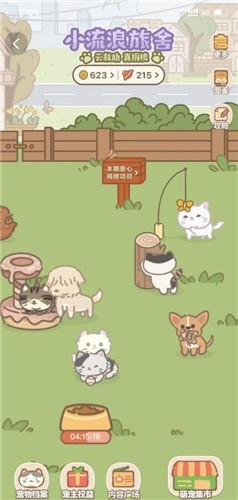 小流浪旅舍最新版