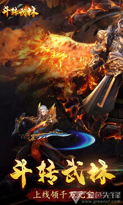 斗转武林千万福利免费版