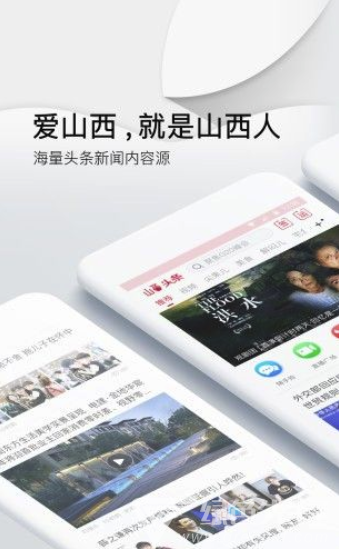 山西头条新闻