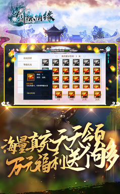 剑踪情缘变态安卓版