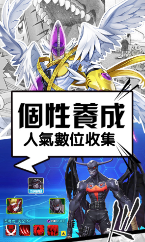 数码暴龙：激战手机版