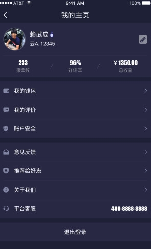 来福车主免费版