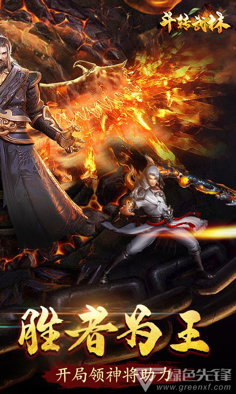 斗转武林千万福利最新版