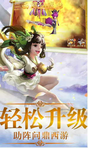 西游仙魔传官网版